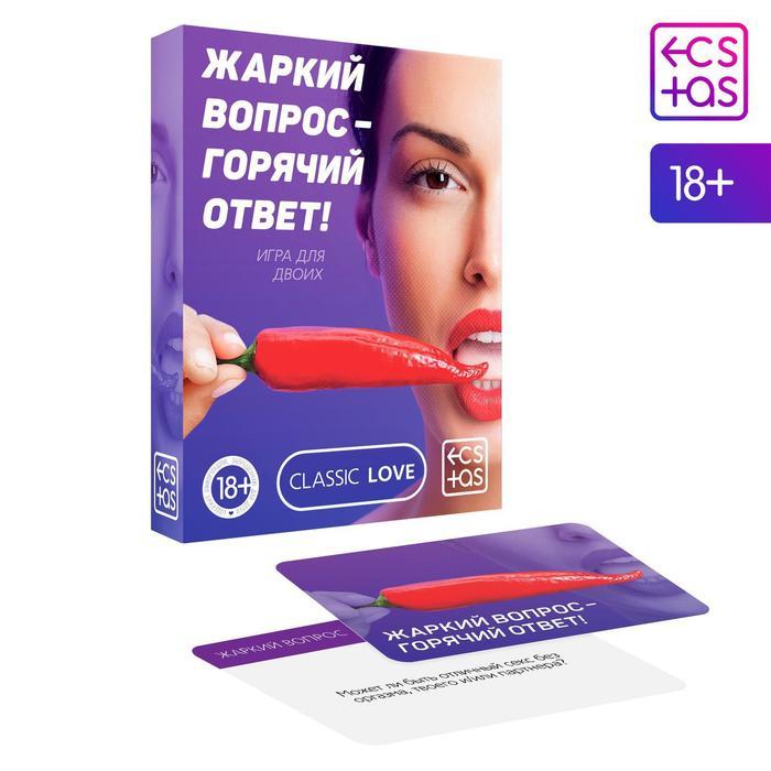 Игра для двоих «Жаркий вопрос-горячий ответ!» 25 карт, 18+