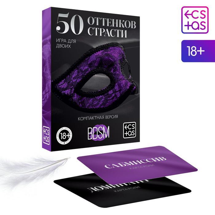 Игра для двоих «50 оттенков страсти. Компактная версия», 50 карт, перо, 18+, фото 1