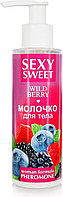 Молочко для тела с феромонами и ароматом лесных ягод Sexy Sweet Wild Berry гладкость, упругость и эластич150 г