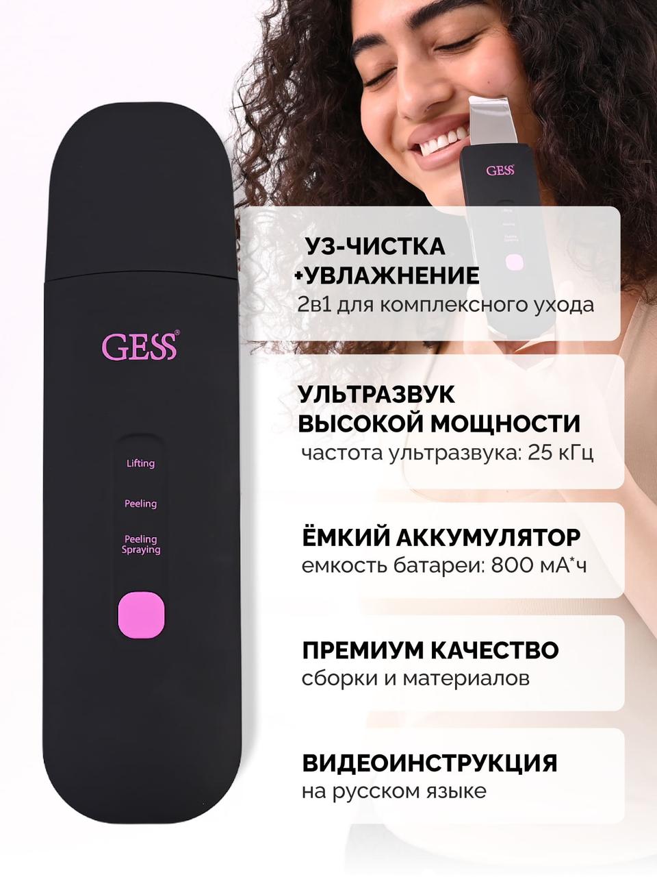 Аппарат для ультразвуковой чистки лица c увлажнением GESS YOU, лифтинг для лица, аппарат от черных точек - фото 4 - id-p108311324