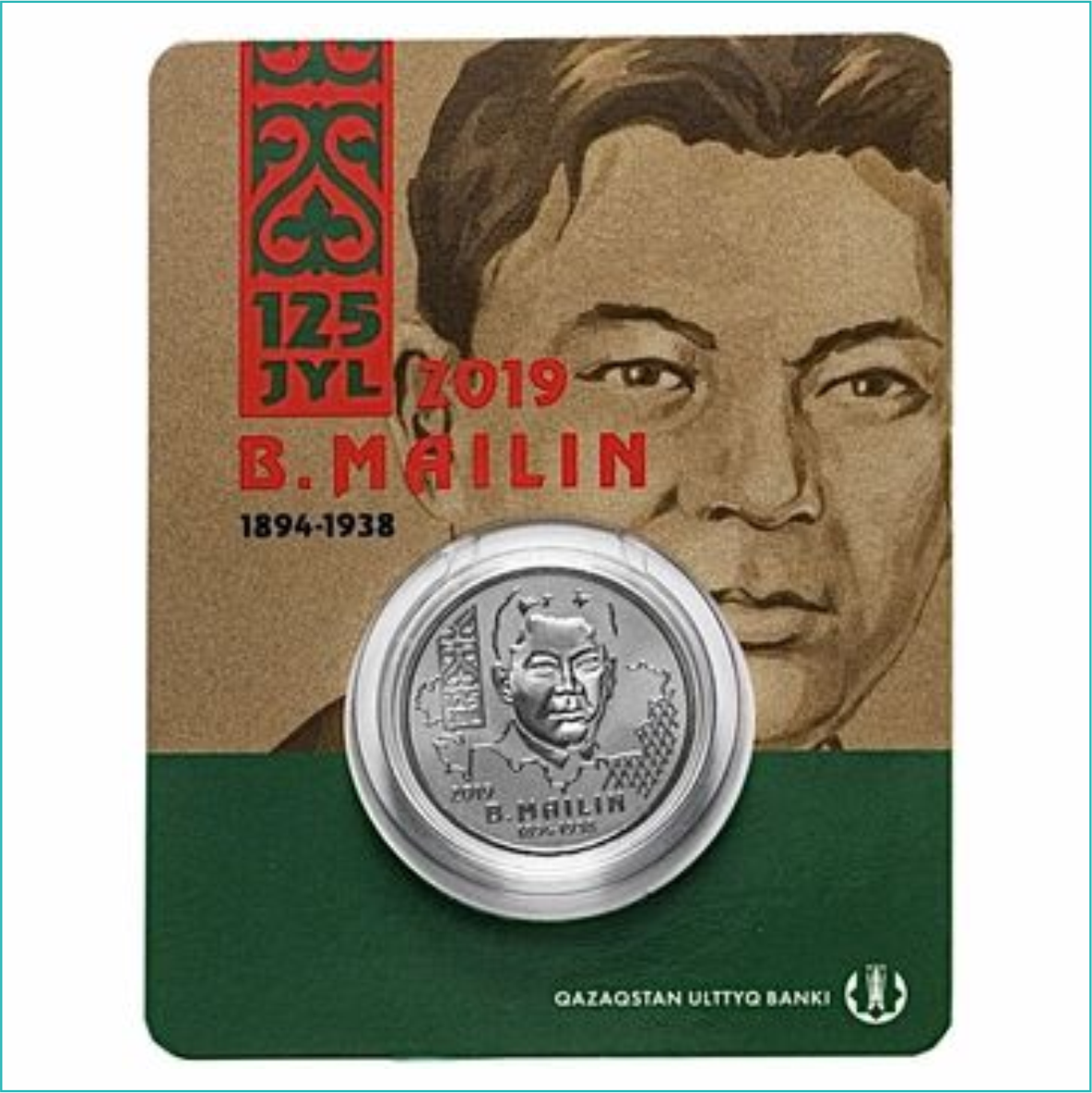 Монета "125 лет Беимбету Майлину" (в блистере) - фото 1 - id-p109390448