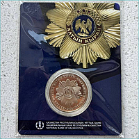 Монета "Звезда ордена Алтын Кыран" (в блистере)