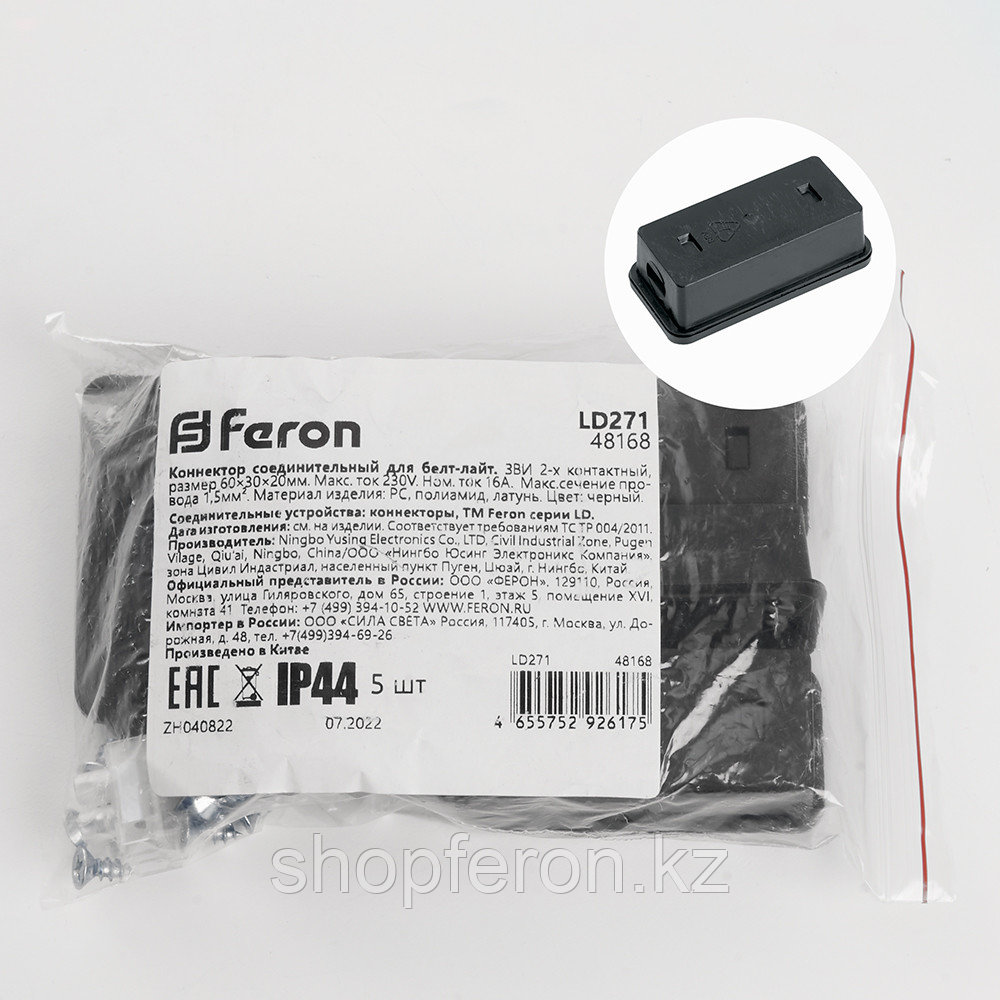 Соединитель-коннектор для белт-лайта FERON LD271 - фото 1 - id-p109394761