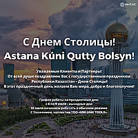 С Днем Столицы! Astana Kúni Qutty Bolsyn!