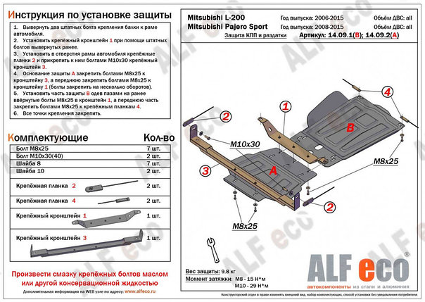 Защита КПП и РК Mitsubishi L200 2006-2014, фото 2