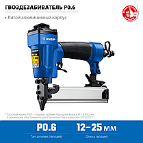 Пневматический нейлер (гвоздезабиватель) ЗУБР P0.6-25, шпильки тип P0.6 (12-25 мм), Профессионал, фото 2