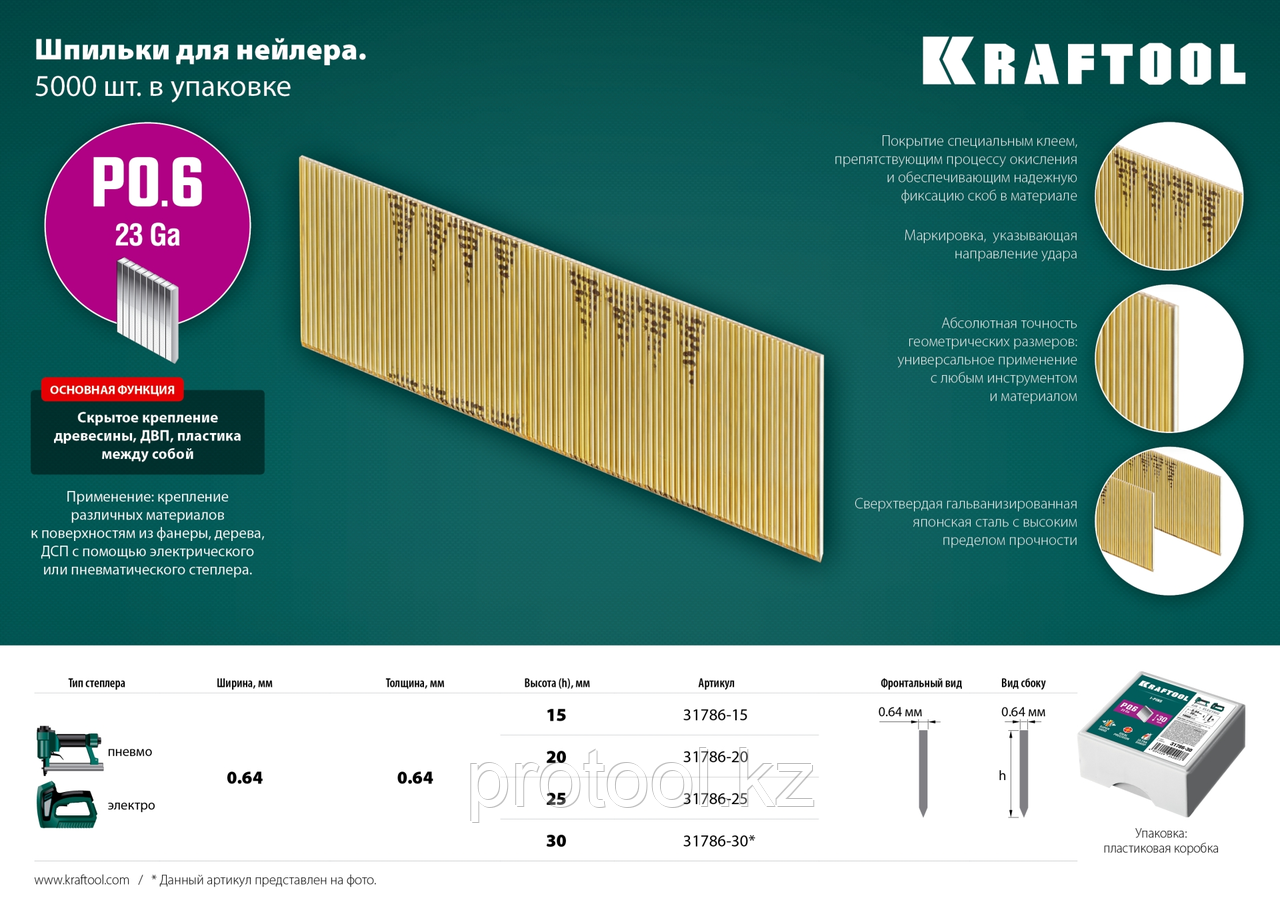 KRAFTOOL P0.6 30 мм шпильки(гвозди) для пневматического нейлера, 10 000 шт - фото 4 - id-p109402066