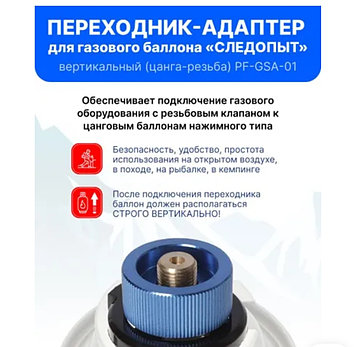 Газ Переходник-адаптер для газовых плит (PF-GSA-01) цвет: ассорт. 94433 Следопыт Россия
