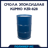 Смола эпоксидная KUMHO KER-828