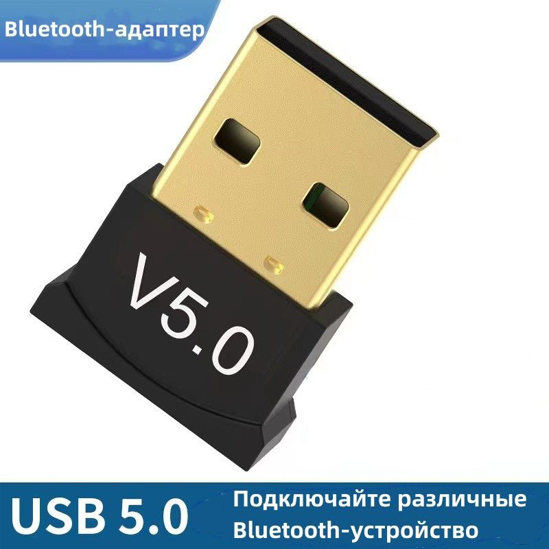 Bluetooth-адаптер 5.0 мини  (CSR-V5.0)