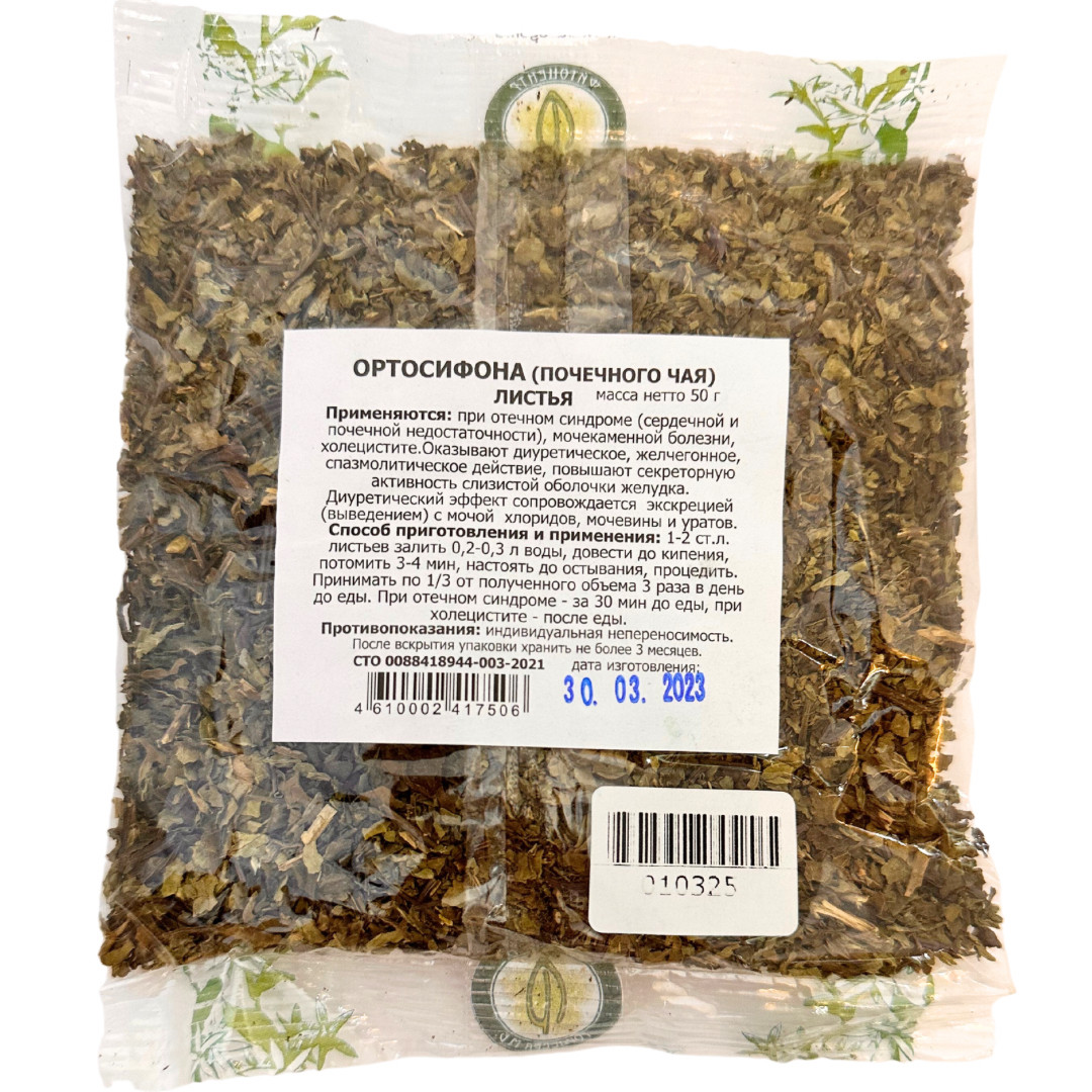 Ортосифон (почечный чай), трава, 50г