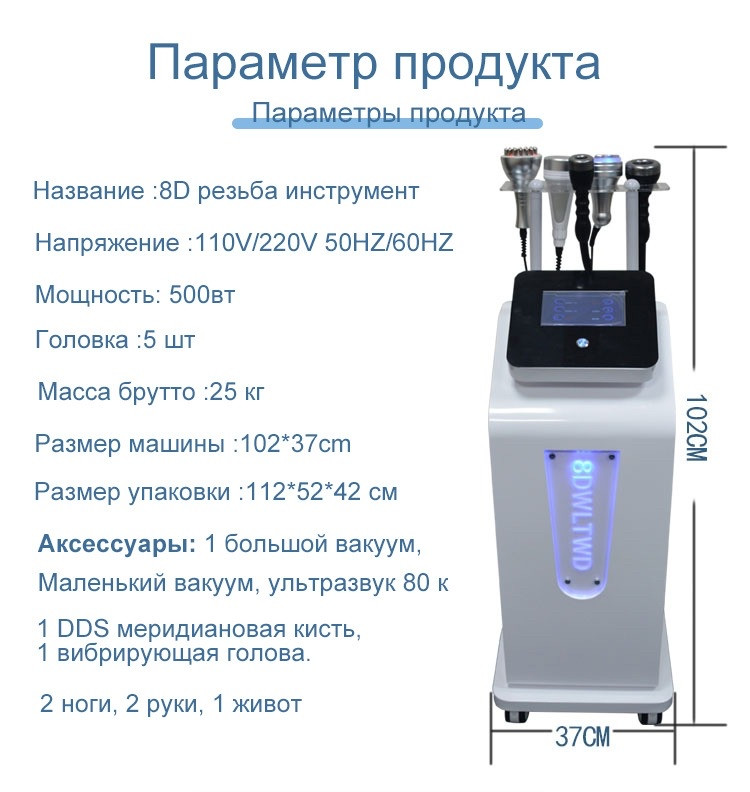 Аппарат для коррекции фигуры 8D Cavitation slimming machine - фото 1 - id-p109433497