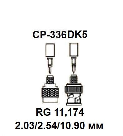 Pro`skit CP-336DK5 Насадка для обжима коаксиальных кабелей (RG11,174) - фото 2 - id-p591795
