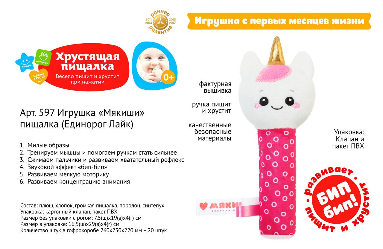 Мякиши Пищалка Единорог Лайк