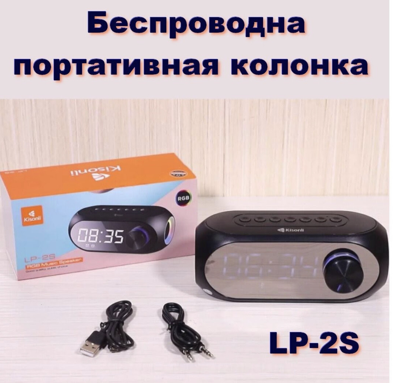 Портативная колонка Kisonli Led LP2S в - фото 5 - id-p109448264