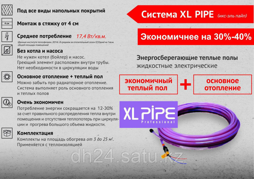 Электро-водяной тёплый пол «XL PIPE 010» в стяжку. Используется как основная система отопления! 3m2-3.5m2 - фото 4 - id-p109448355