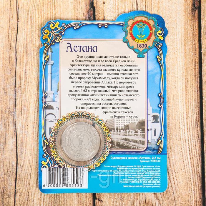 Сувенирная монета «Астана», d = 2.2 см, металл - фото 5 - id-p109458609