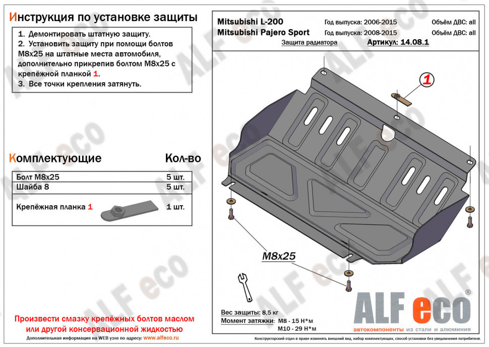 Защита радиатора и картера Mitsubishi Pajero Sport II 2008-2015 - фото 4 - id-p109459542