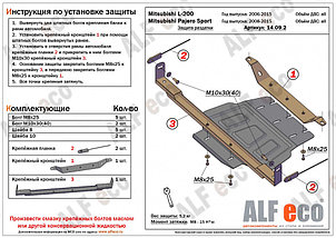 Защита КПП и РК Mitsubishi Pajero Sport II 2008-2015, фото 2