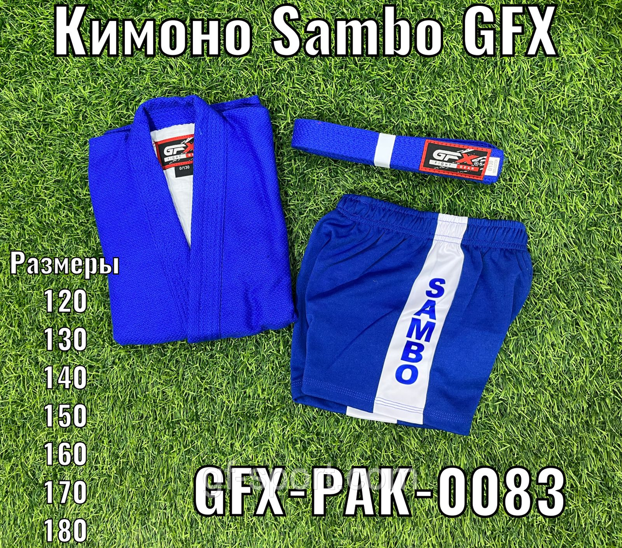 КИМОНО САМБО GFX-PAK-0083