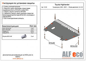 Защита картера и КПП Toyota Highlander 2001-2010, фото 4