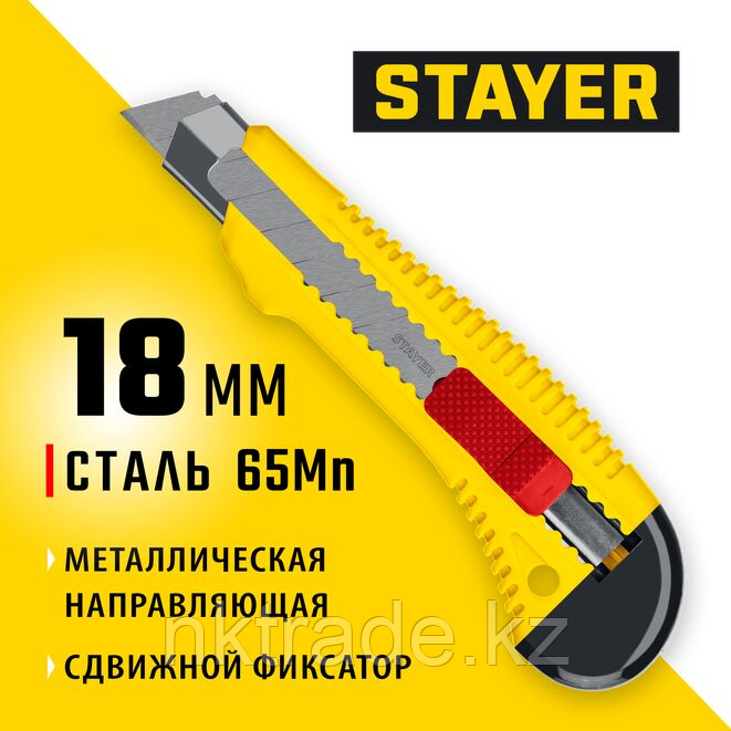 Нож упрочненный с метал. направляющей и сдвижным фиксатором STAYER FORCE-M, сегмент. лезвия 18 мм, (0913_z01) - фото 1 - id-p61493276