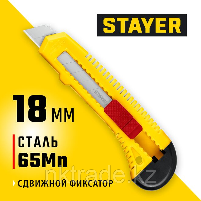 Нож упрочненный из АБС пластика со сдвижным фиксатором STAYER FORCE, сегмент. лезвия 18 мм, (0911_z01)