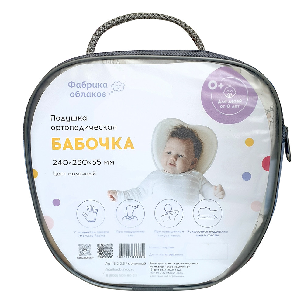 Подушка детская Фабрика облаков Бабочка (Молочный) - фото 4 - id-p109463911