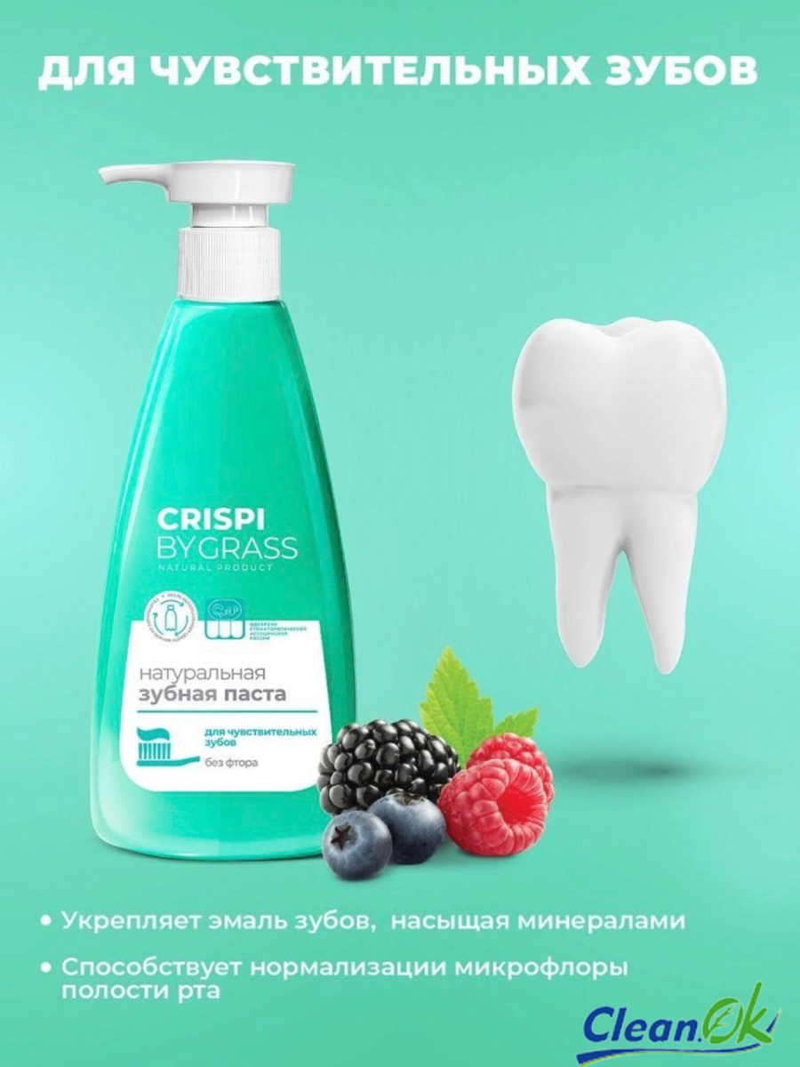 Натуральная зубная паста CRISPi для чувствительных зубов без фтора 250 мл. - фото 3 - id-p109525389