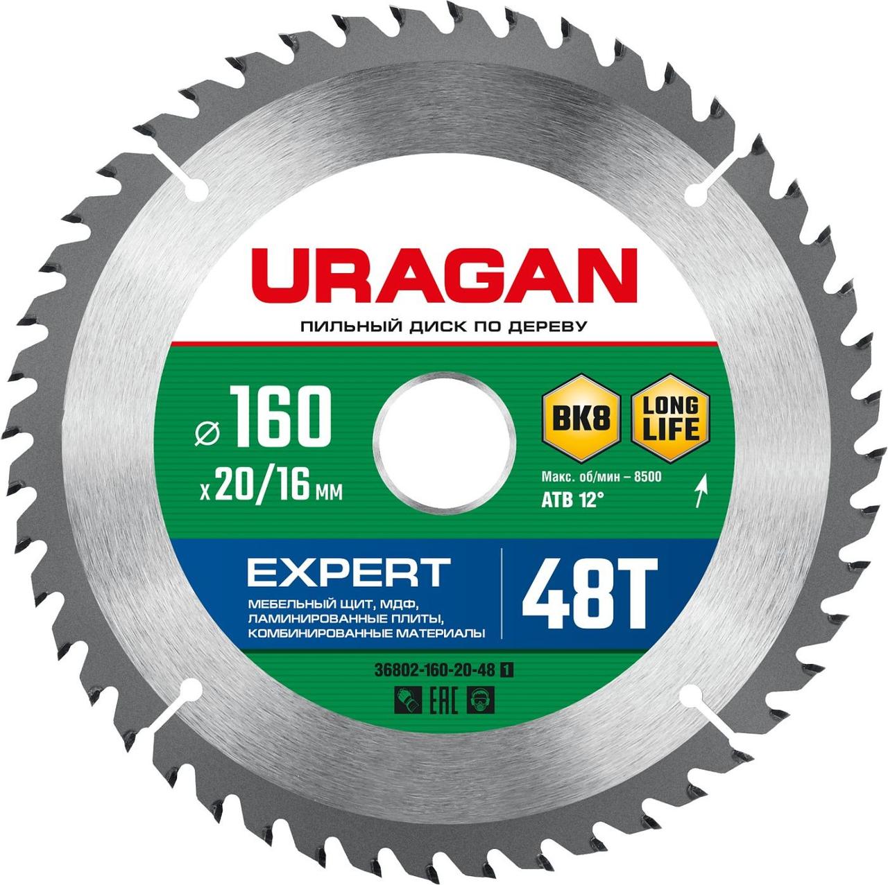 URAGAN Expert 160х20/16мм, диск пильный по дереву 48