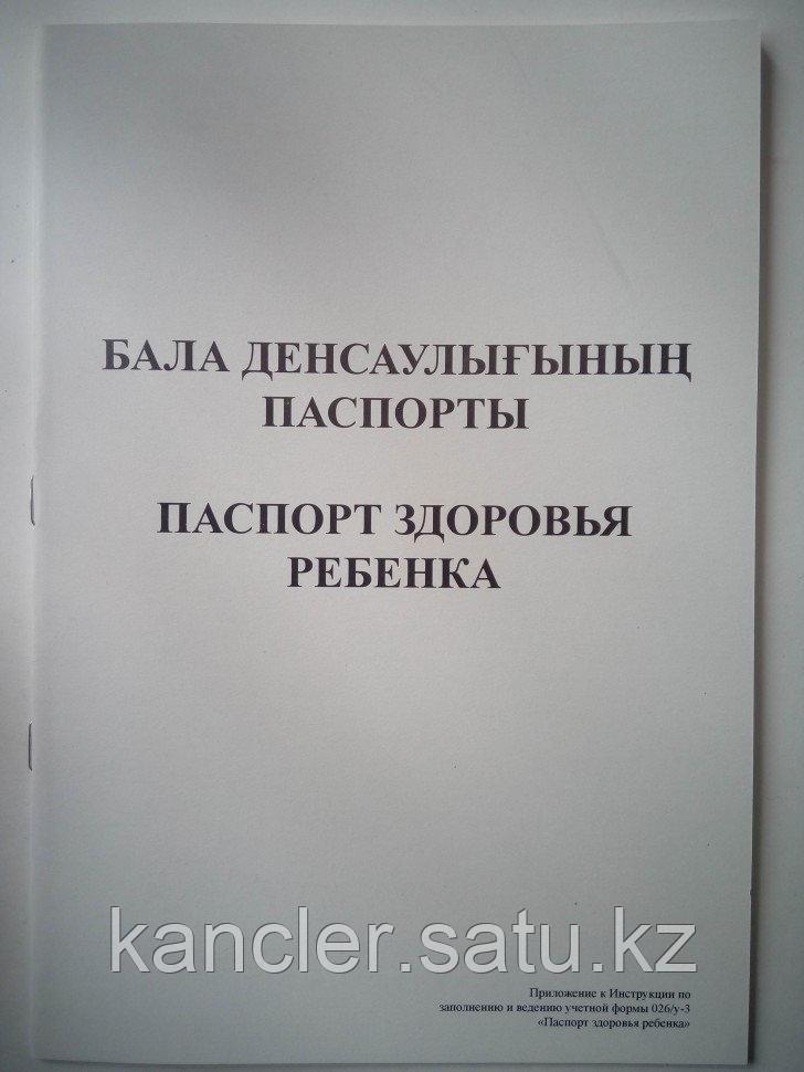 Паспорт здоровья спортсмена образец