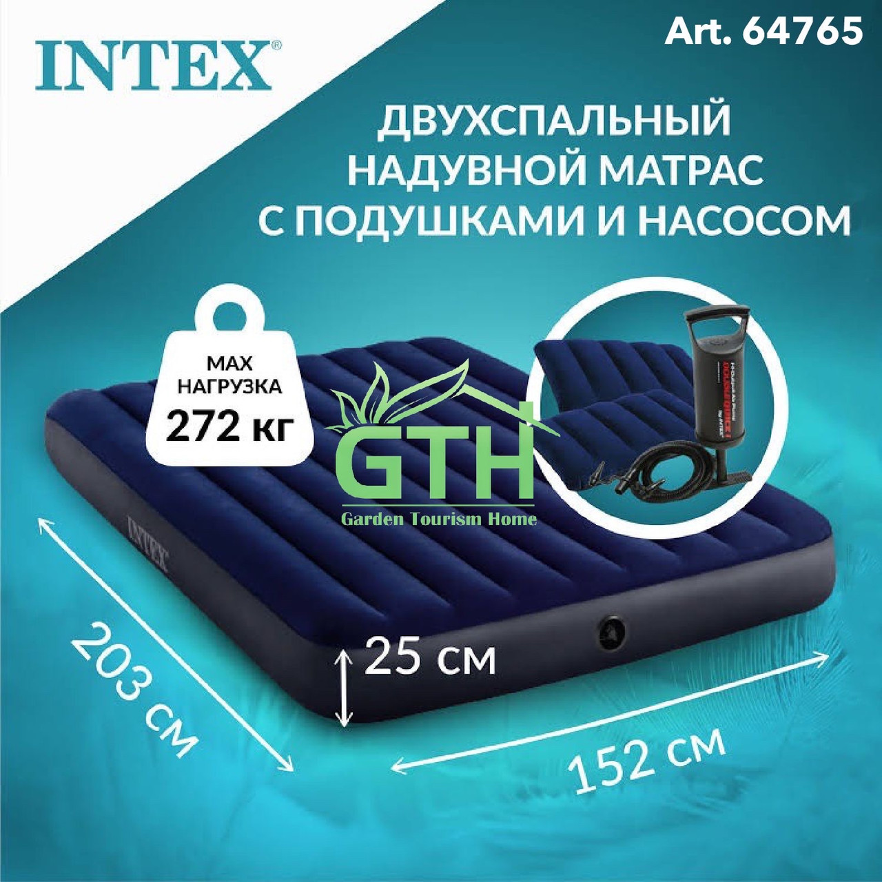 Надувной матрас двуспальный. 2 подушки, насос. Intex 64765. Доставка - фото 1 - id-p90934219