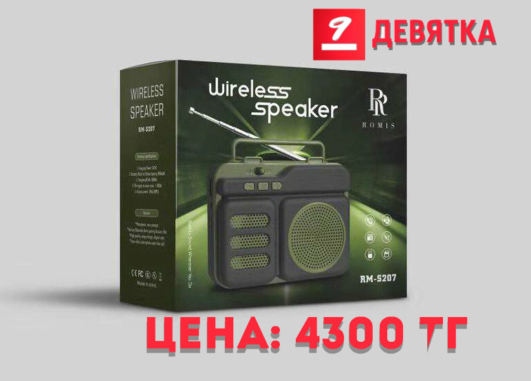 Radio Portable Speaker Bluetooth Romis RM-S207 Wireless Music Box - фото 1 - id-p109533475
