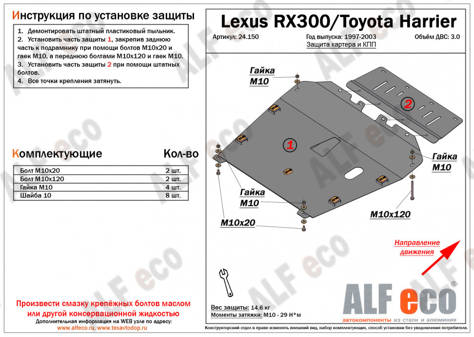 Защита картера и КПП Lexus RX 300 (1997-2003) - фото 2 - id-p109533743