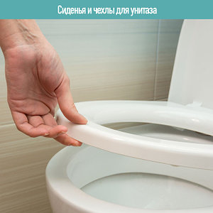 Сиденья и чехлы для унитаза