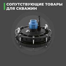 Оборудование для скважин