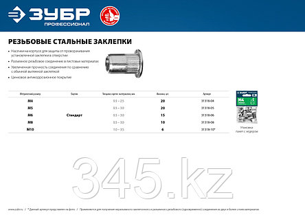 Стальные резьбовые заклепки с насечками, 10 шт М8, станд.бортик, ЗУБР Профессионал, фото 2