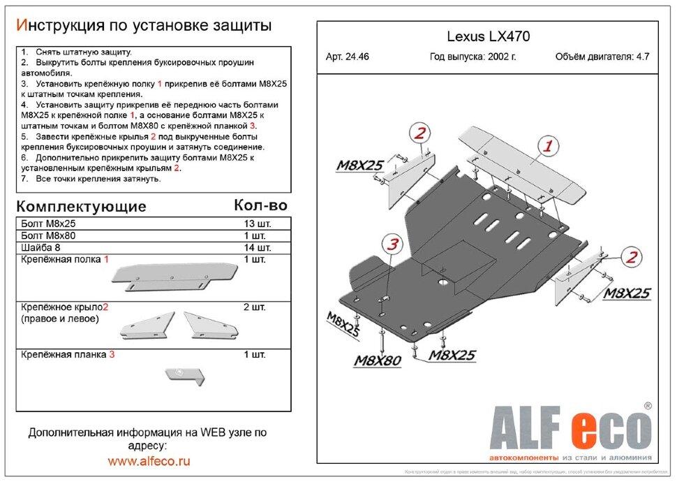 Защита картера Lexus LX 470 (2002-2007) - фото 2 - id-p109534077