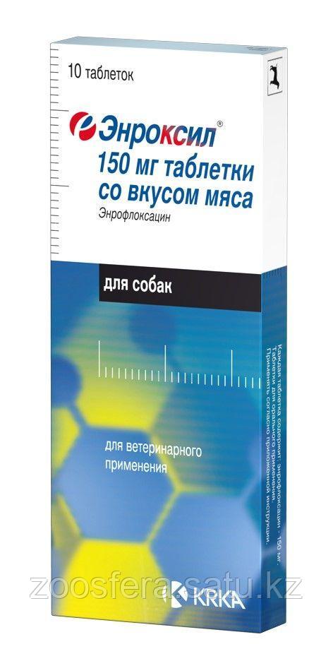 ЭНРОКСИЛ таблетки 50 мг для собак - фото 1 - id-p109535548