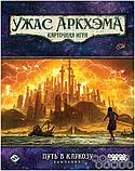 Настольная игра Ужас Аркхэма. Карточная игра: Путь в Каркозу. Кампания, фото 2