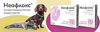 Неофлокс для кошек и мелких собак