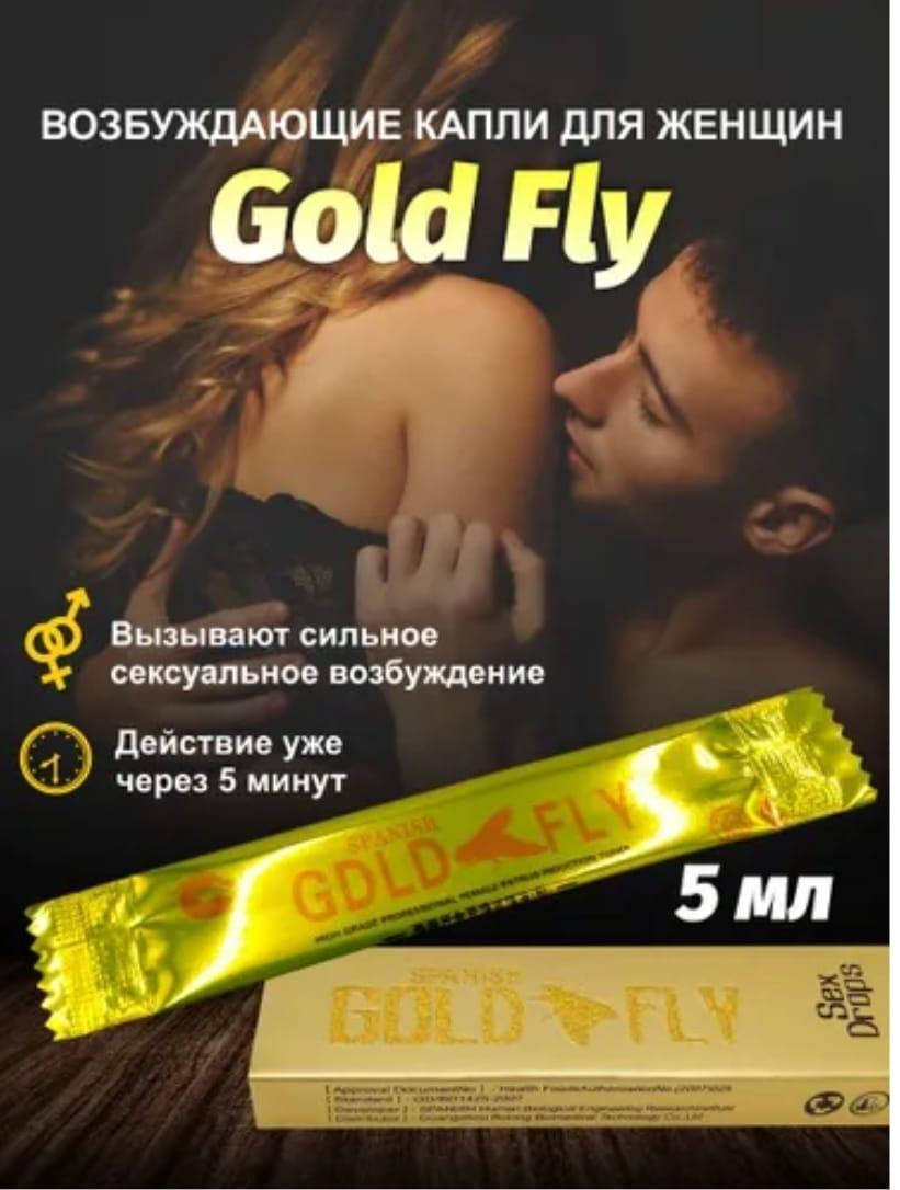 Женский возбудитель GOLD FLY ( Золотая шпанская мушка) возбуждающие капли 1 пакетик
