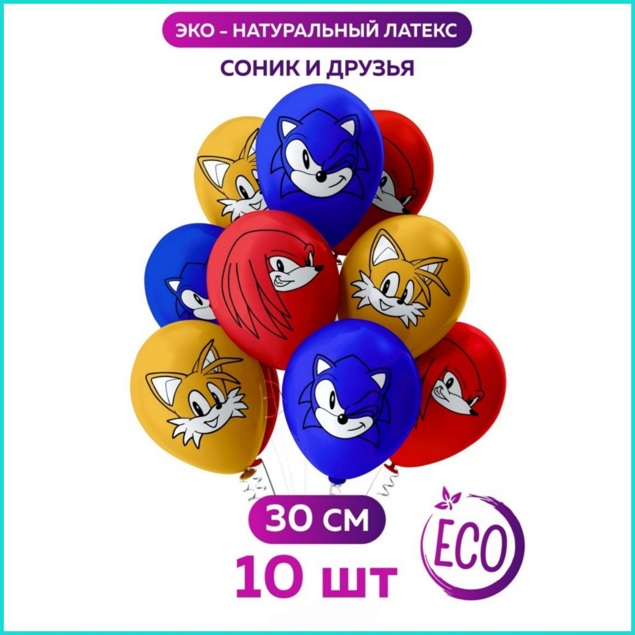 Набор воздушных шаров "Соник (Sonic) (10 шт.) - фото 1 - id-p109655172