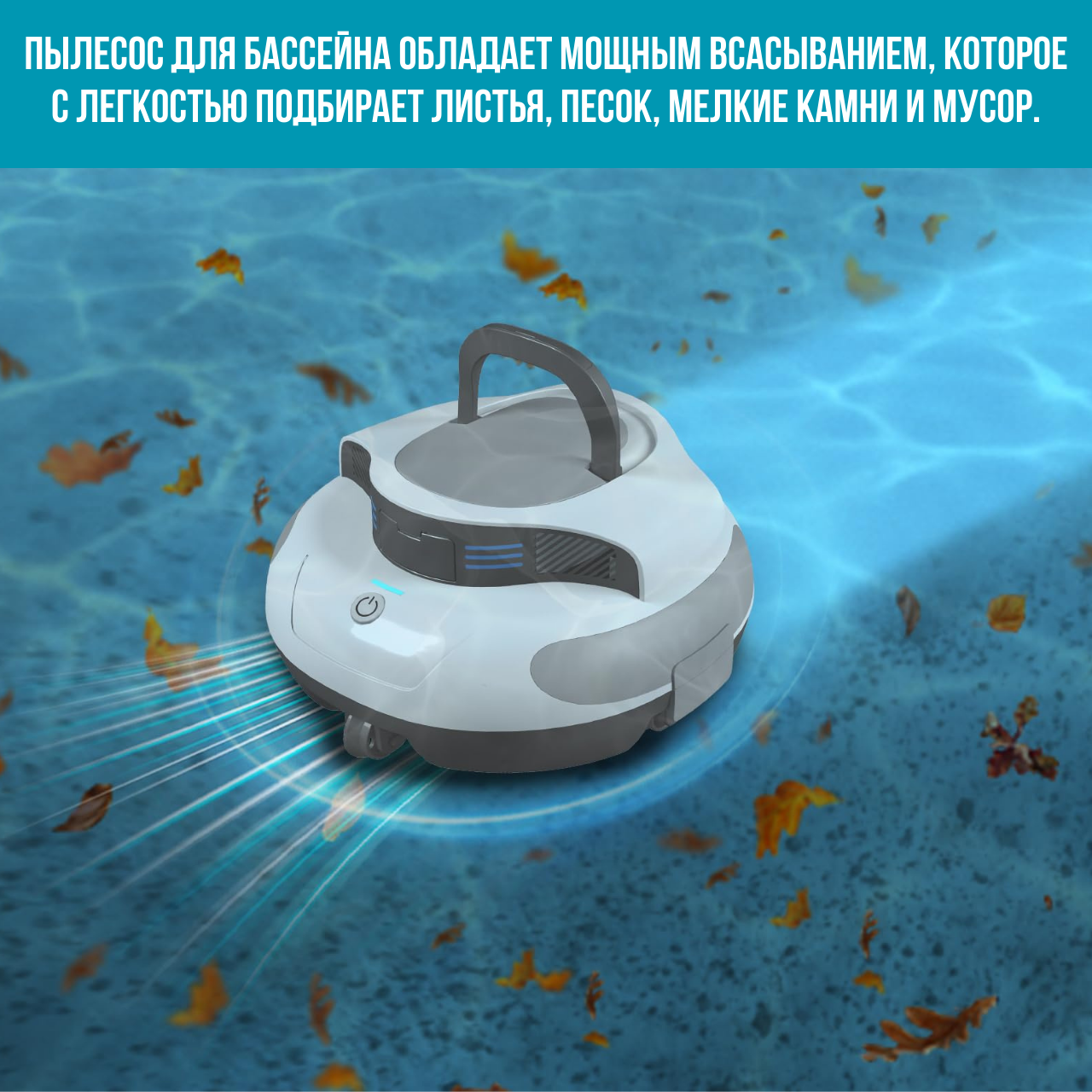 Робот пылесос для бассейна Termix Poll TP-1000