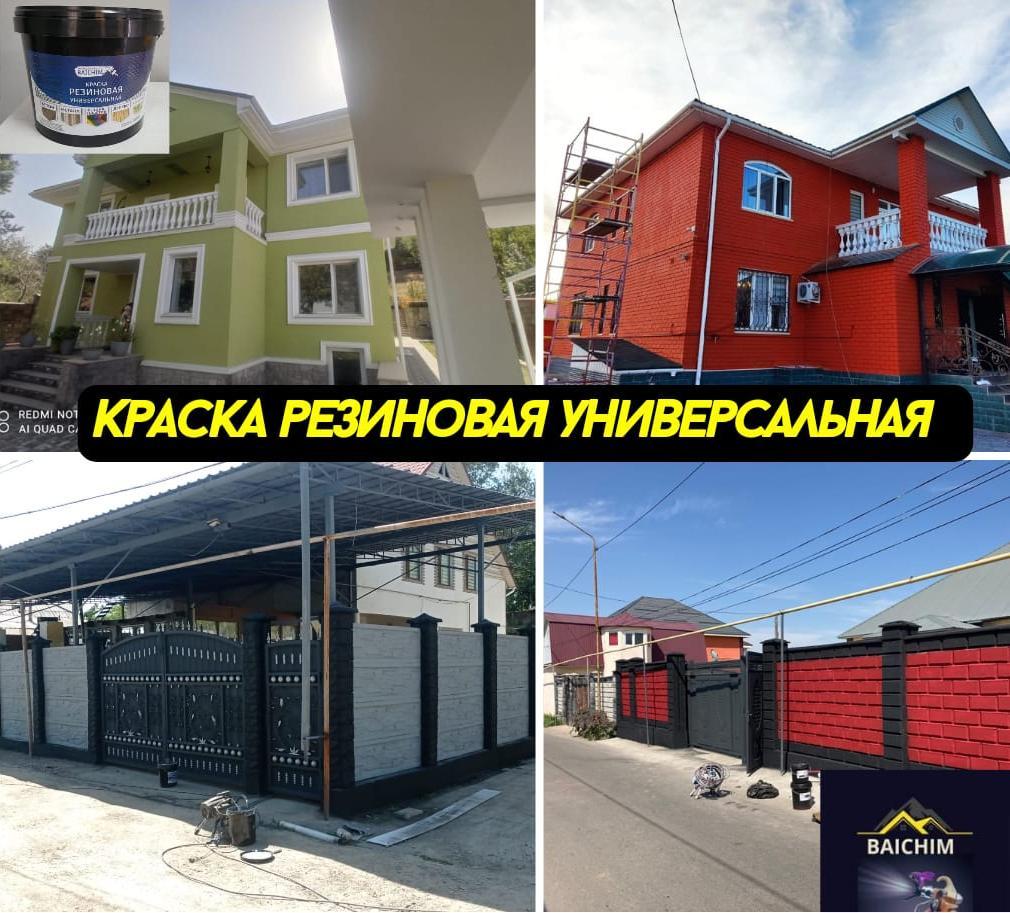 Резиновая краска универсальная Baichim - фото 3 - id-p109329928