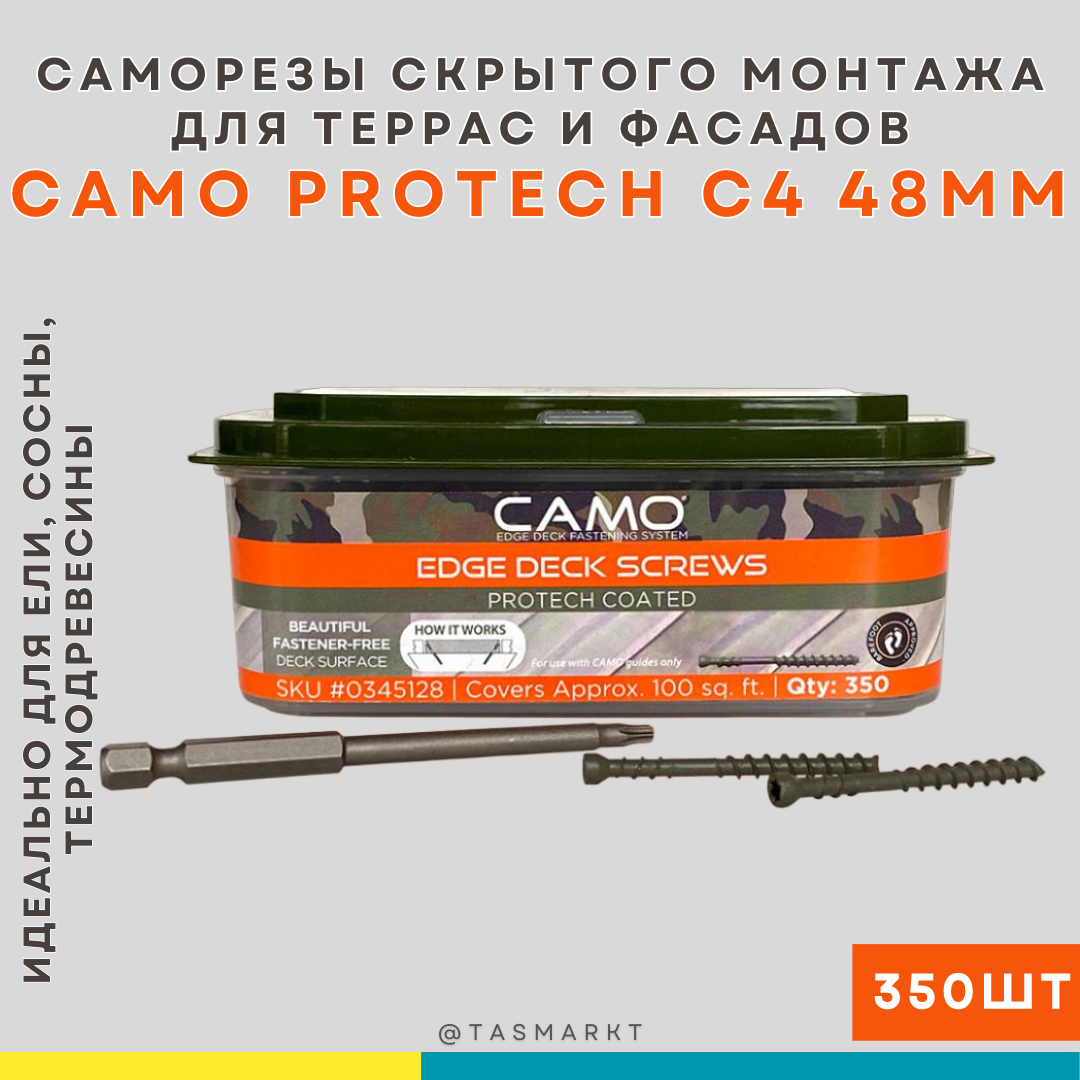 Саморезы для скрытого монтажа фасадов и террас Camo ProTech C4 48мм, упаковка 350 штук, США - фото 1 - id-p109666009