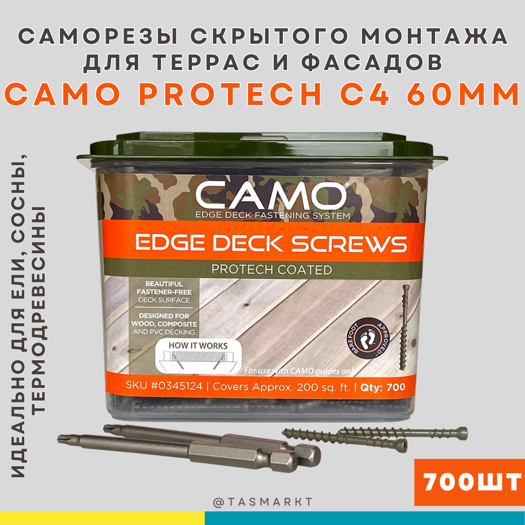 Саморезы для скрытого монтажа фасадов и террас Camo ProTech C4 60мм, упаковка 700 штук, США - фото 1 - id-p109666550