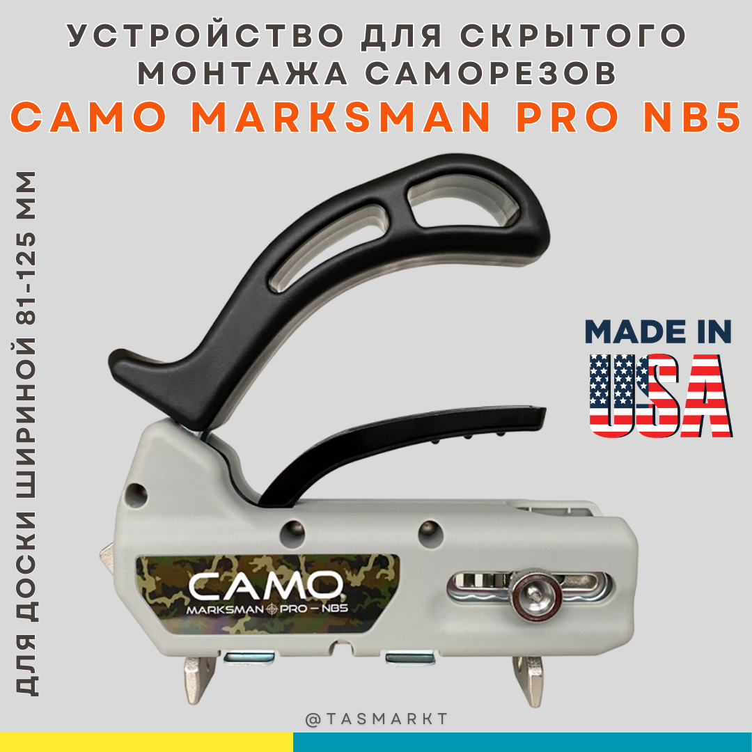 Инструмент для скрытого крепежа террас и планкена CAMO Marksman Pro NB 5, США - фото 1 - id-p109667033
