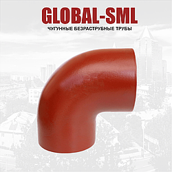 Чугунный отвод Global SML 50