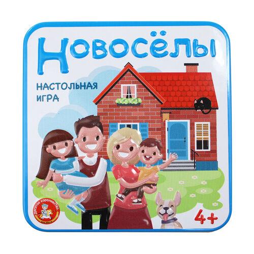 Настольная игра «Новосёлы» в жестяной коробке